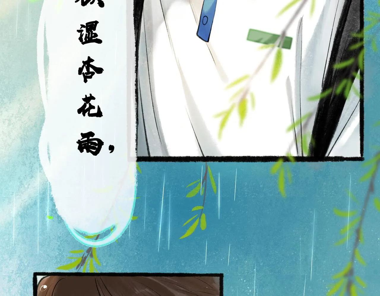 25.一场春雨 第61页