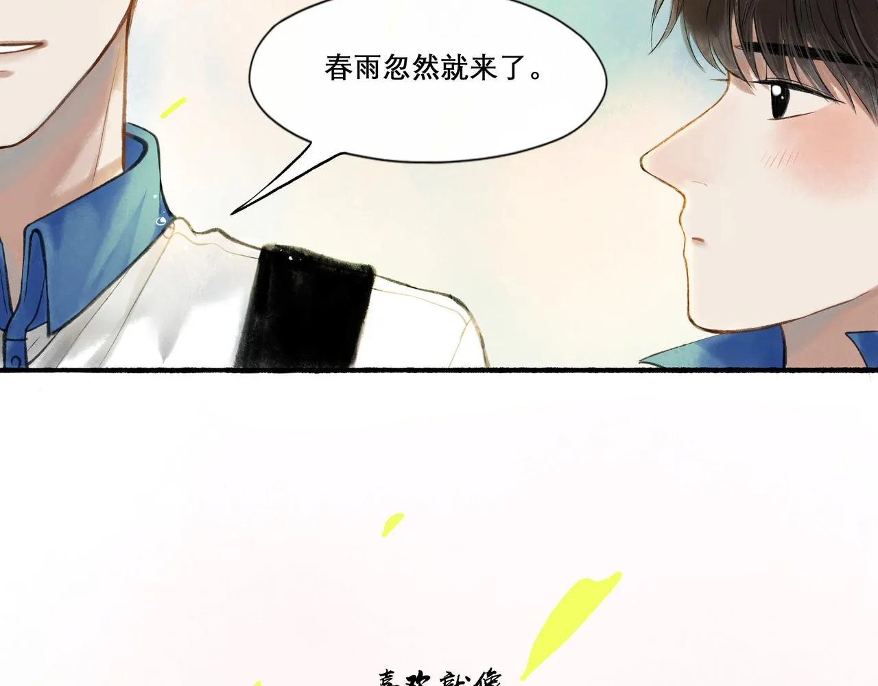 25.一场春雨 第65页