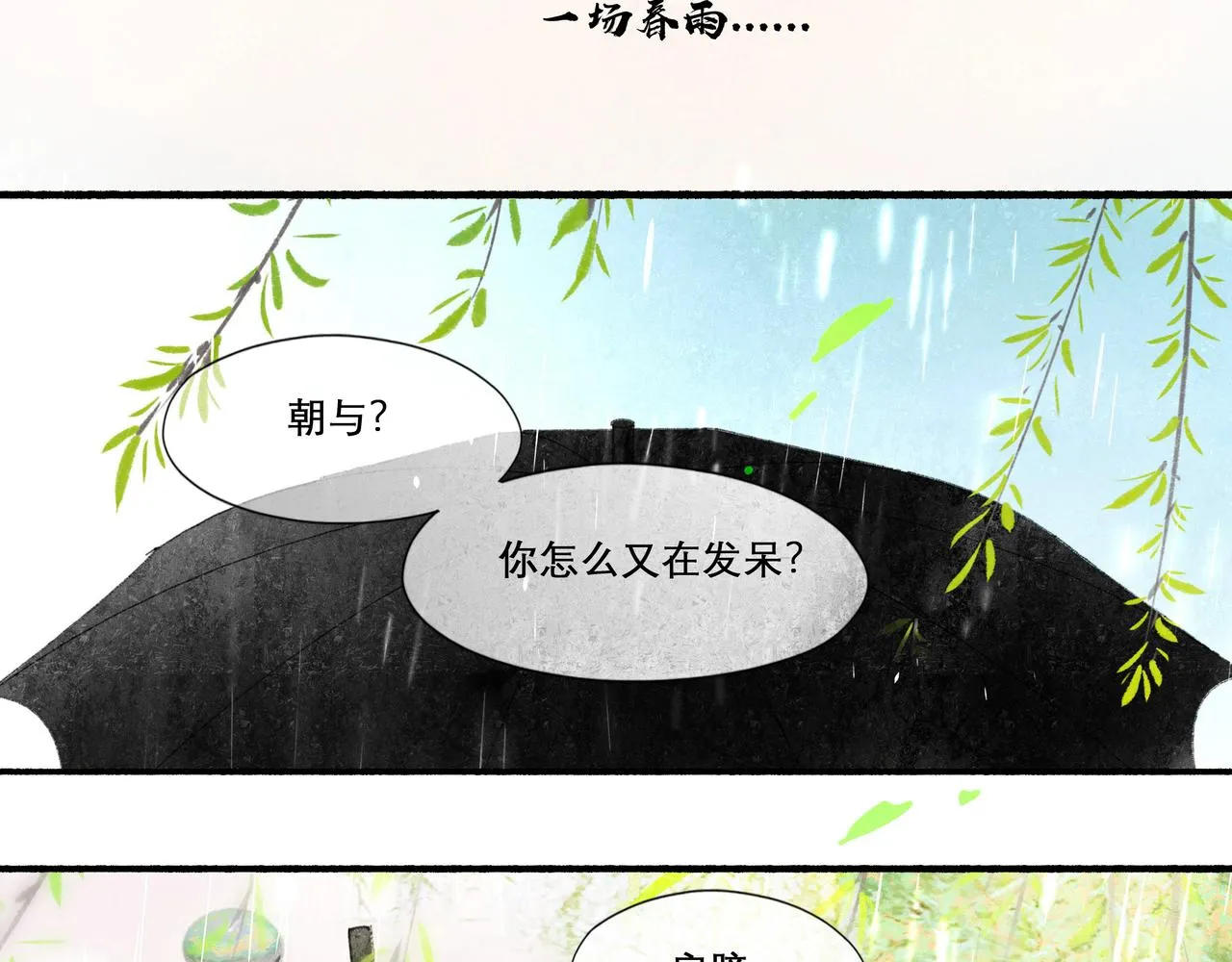 25.一场春雨 第67页