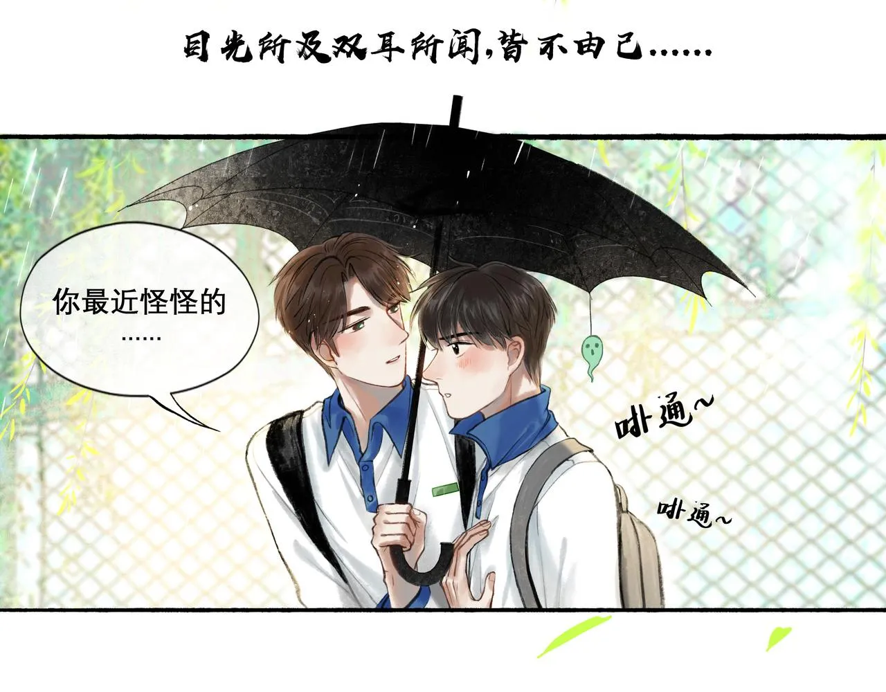 25.一场春雨 第74页