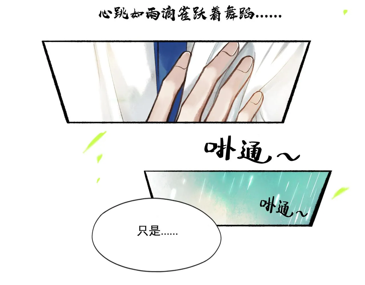 25.一场春雨 第75页