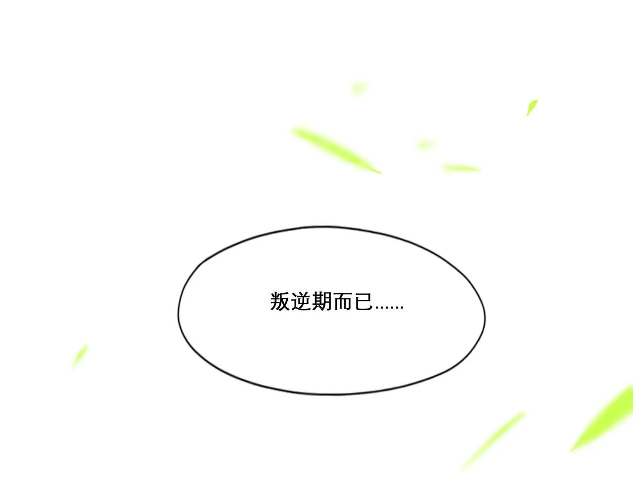 25.一场春雨 第76页