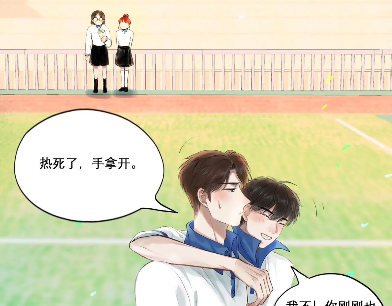 28.亲昵 第76页