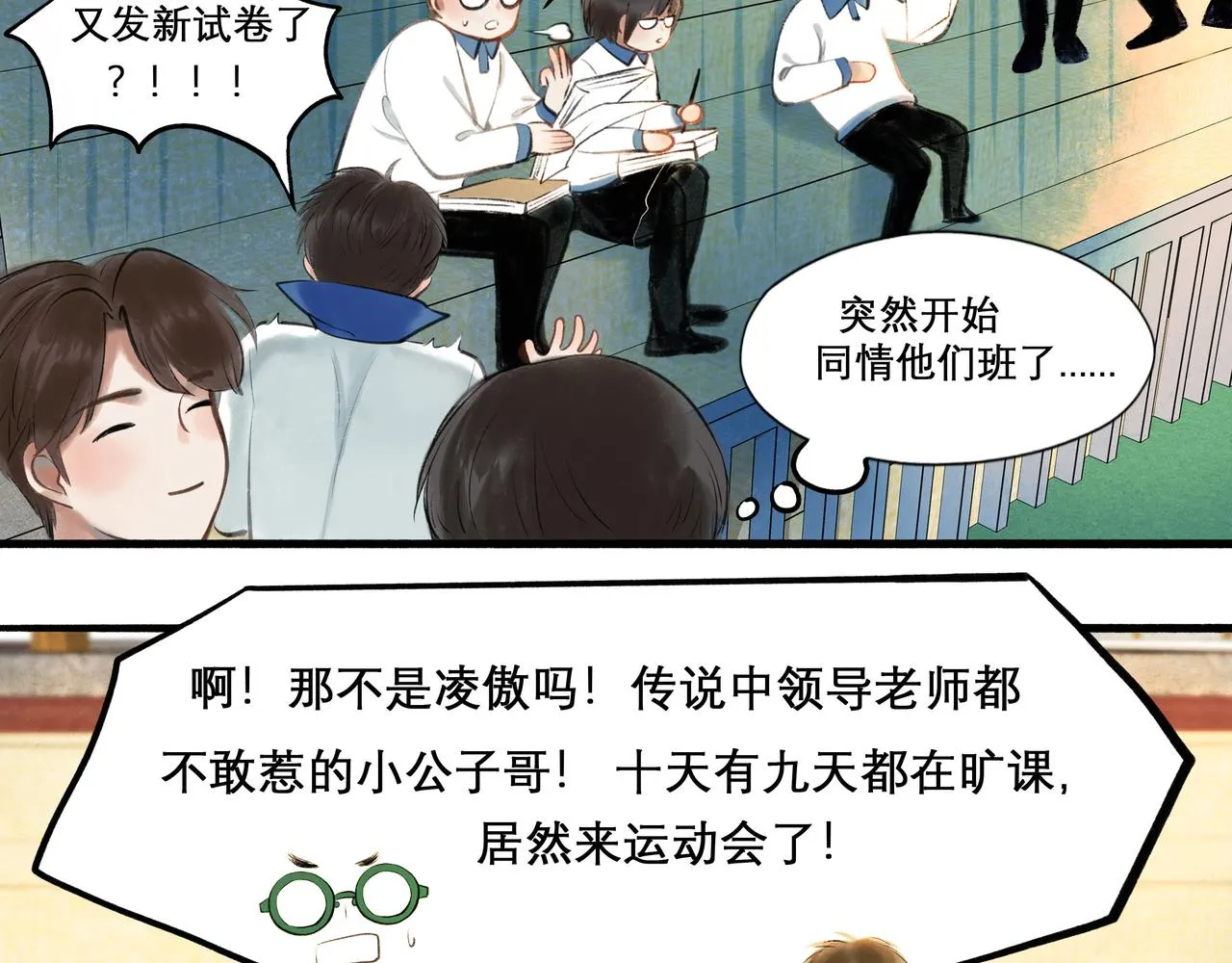 29.运动会 第32页