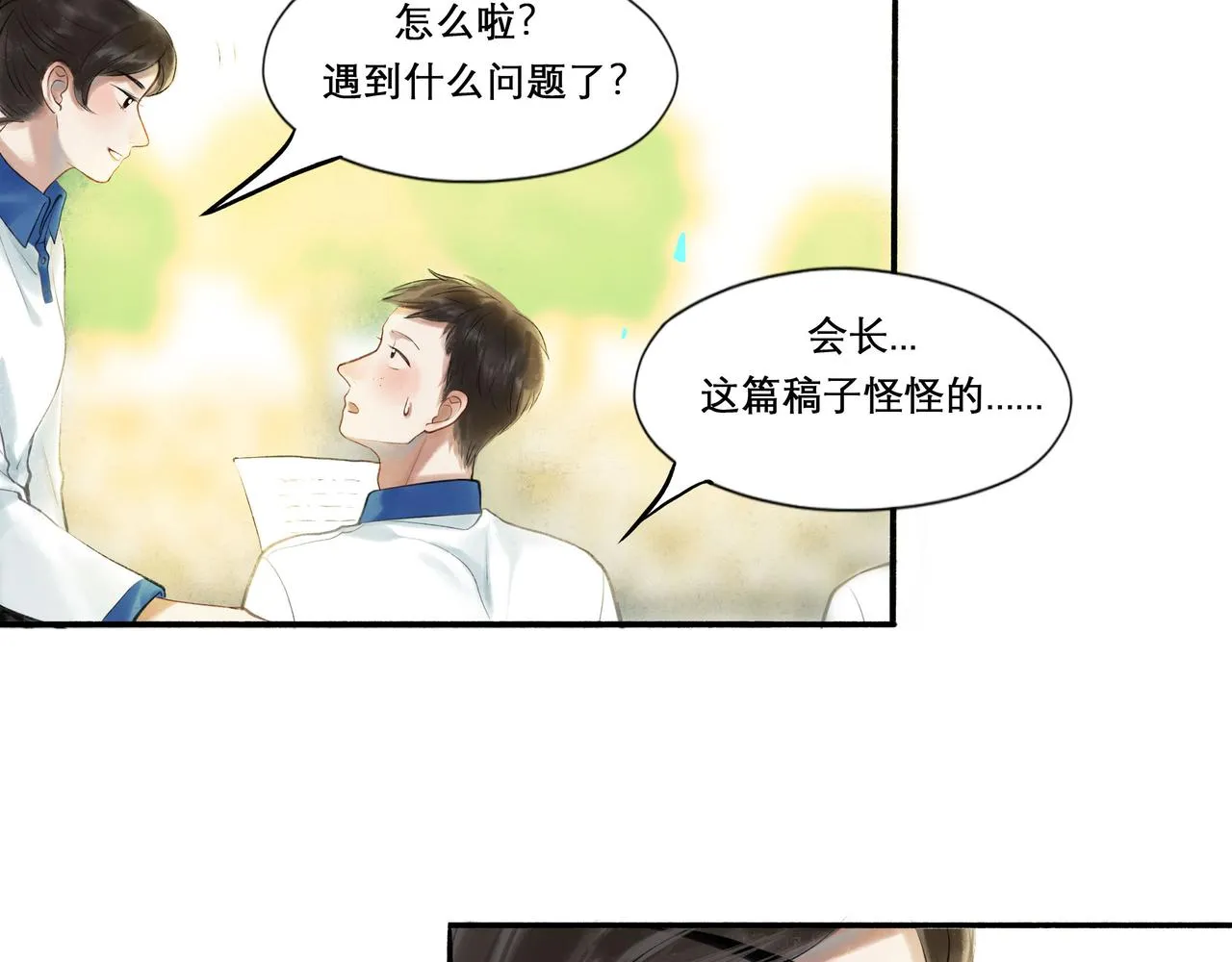 30.意外 第18页