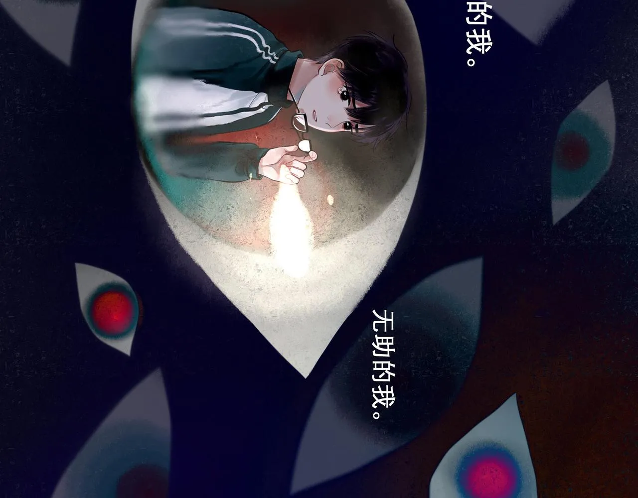 31.目光 第18页