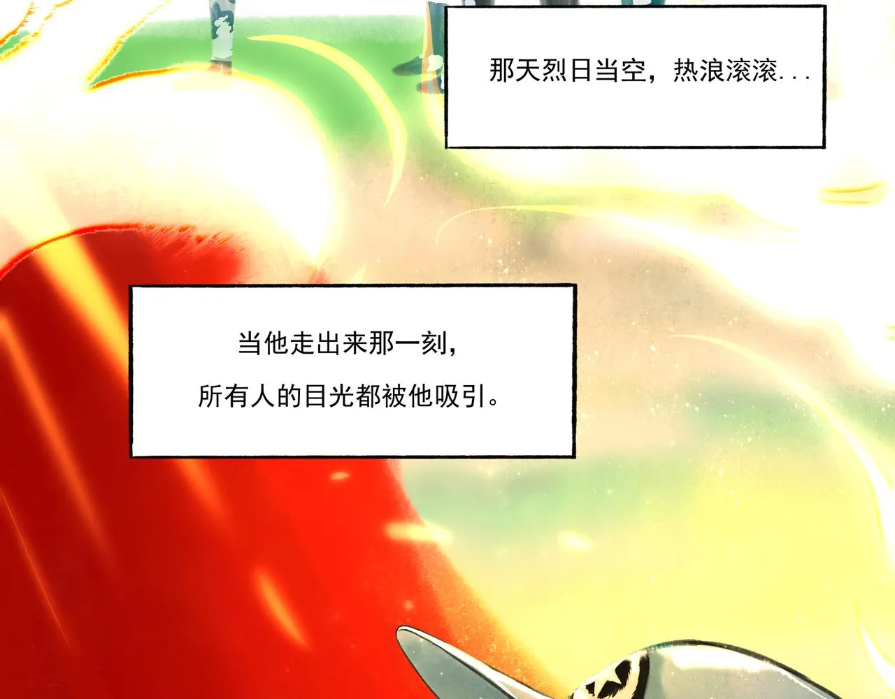 32.良禽择木 第12页