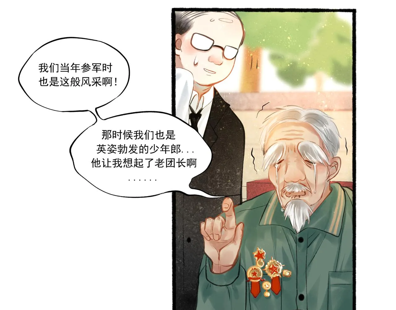 32.良禽择木 第17页
