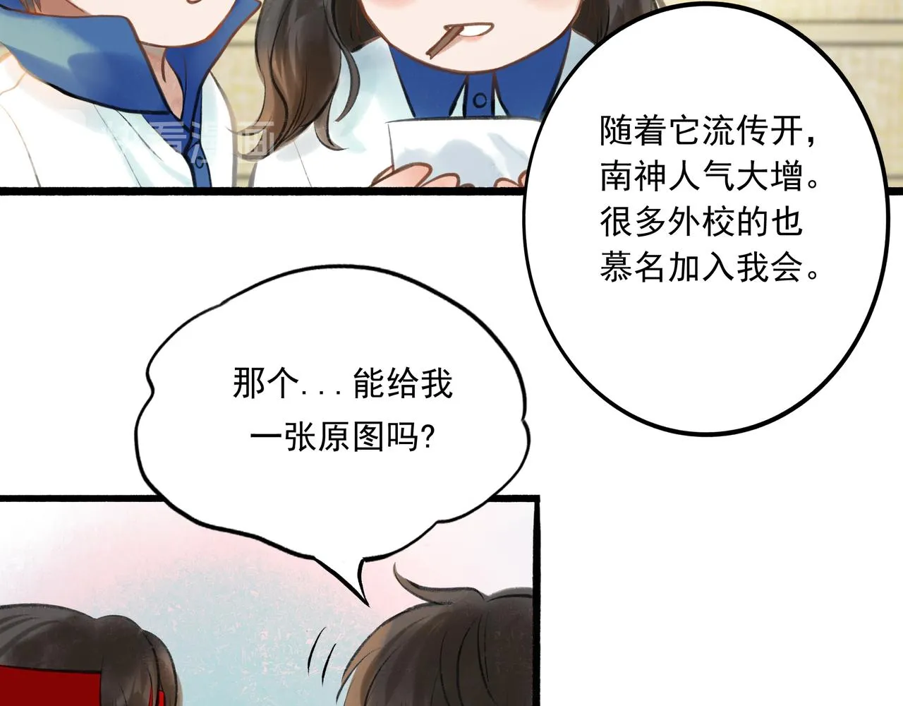 32.良禽择木 第25页