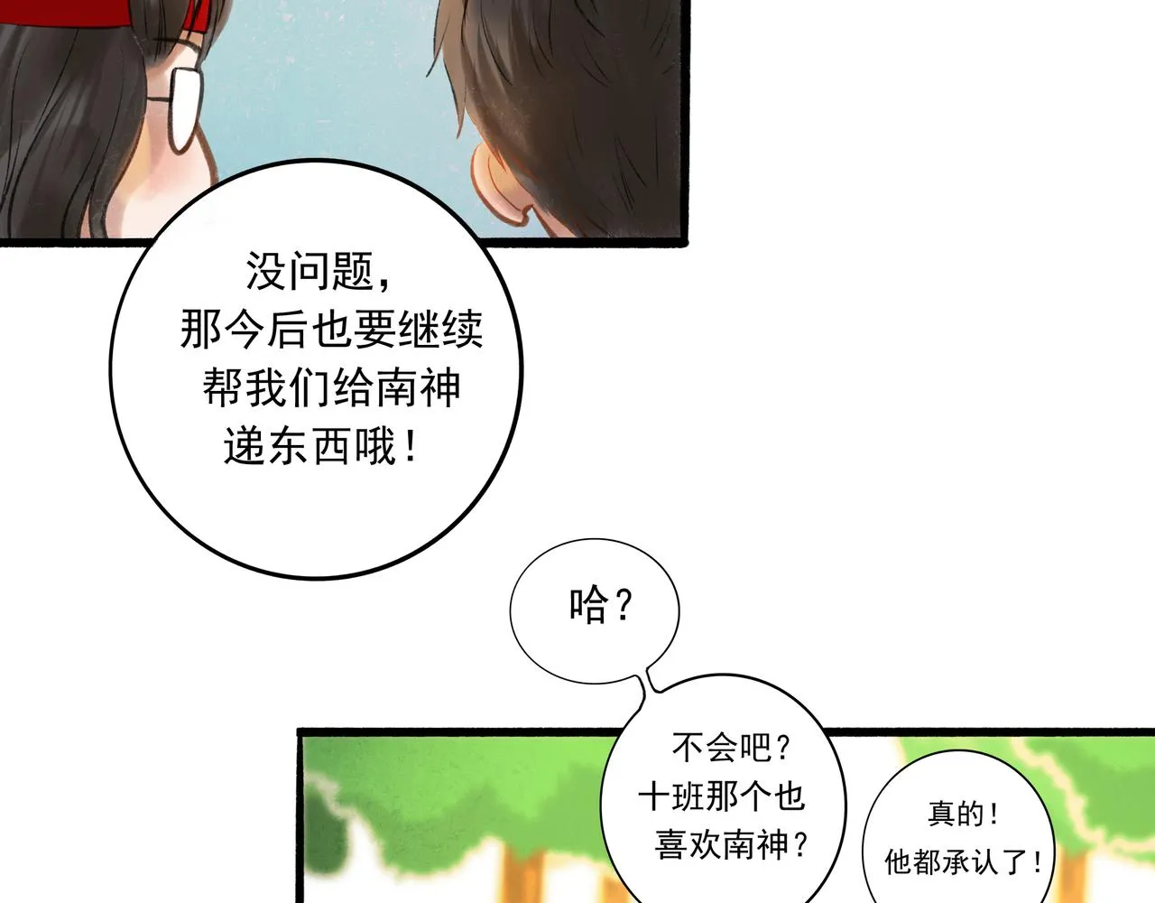 32.良禽择木 第26页