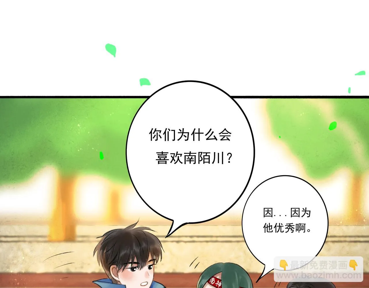 32.良禽择木 第29页