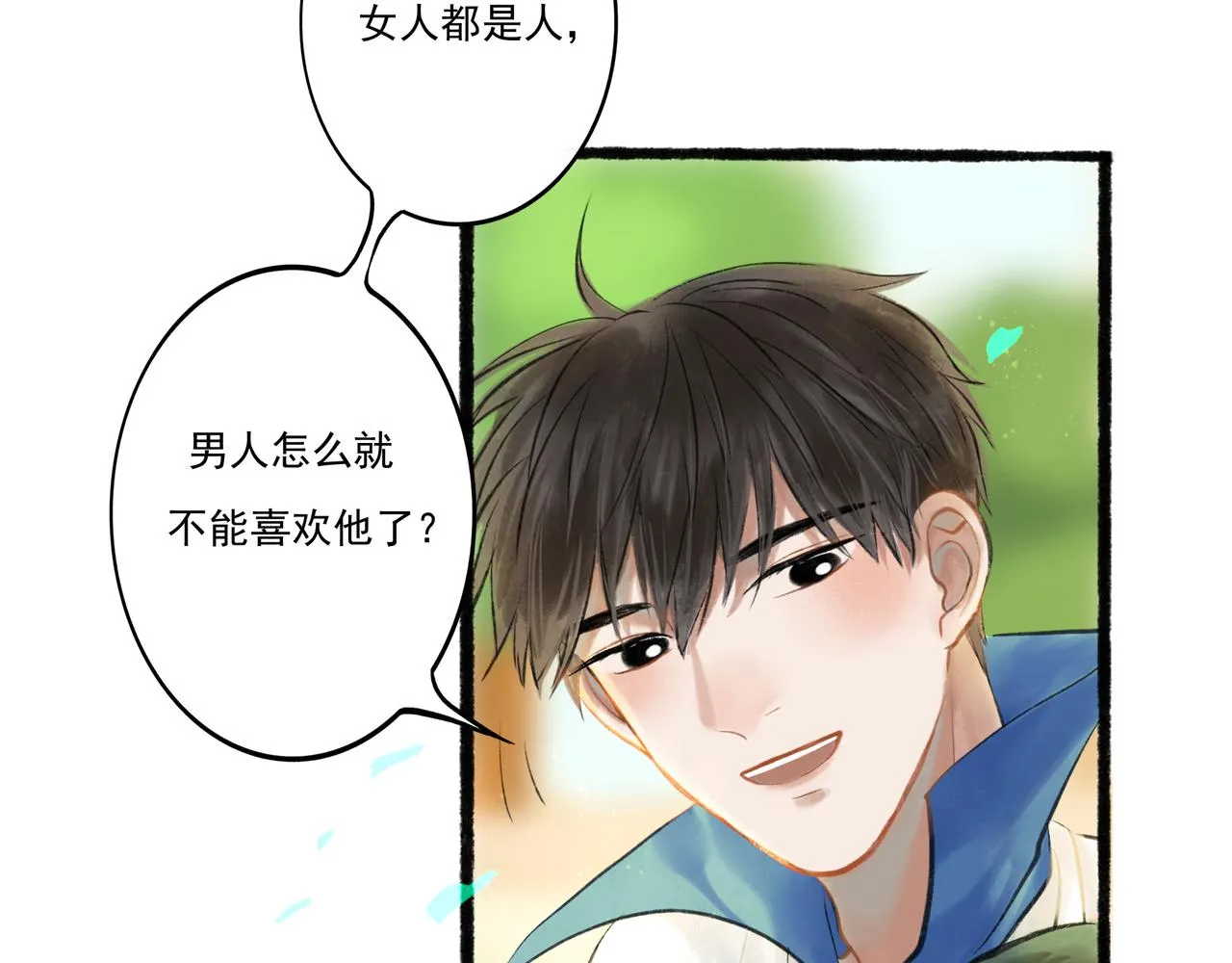 32.良禽择木 第33页