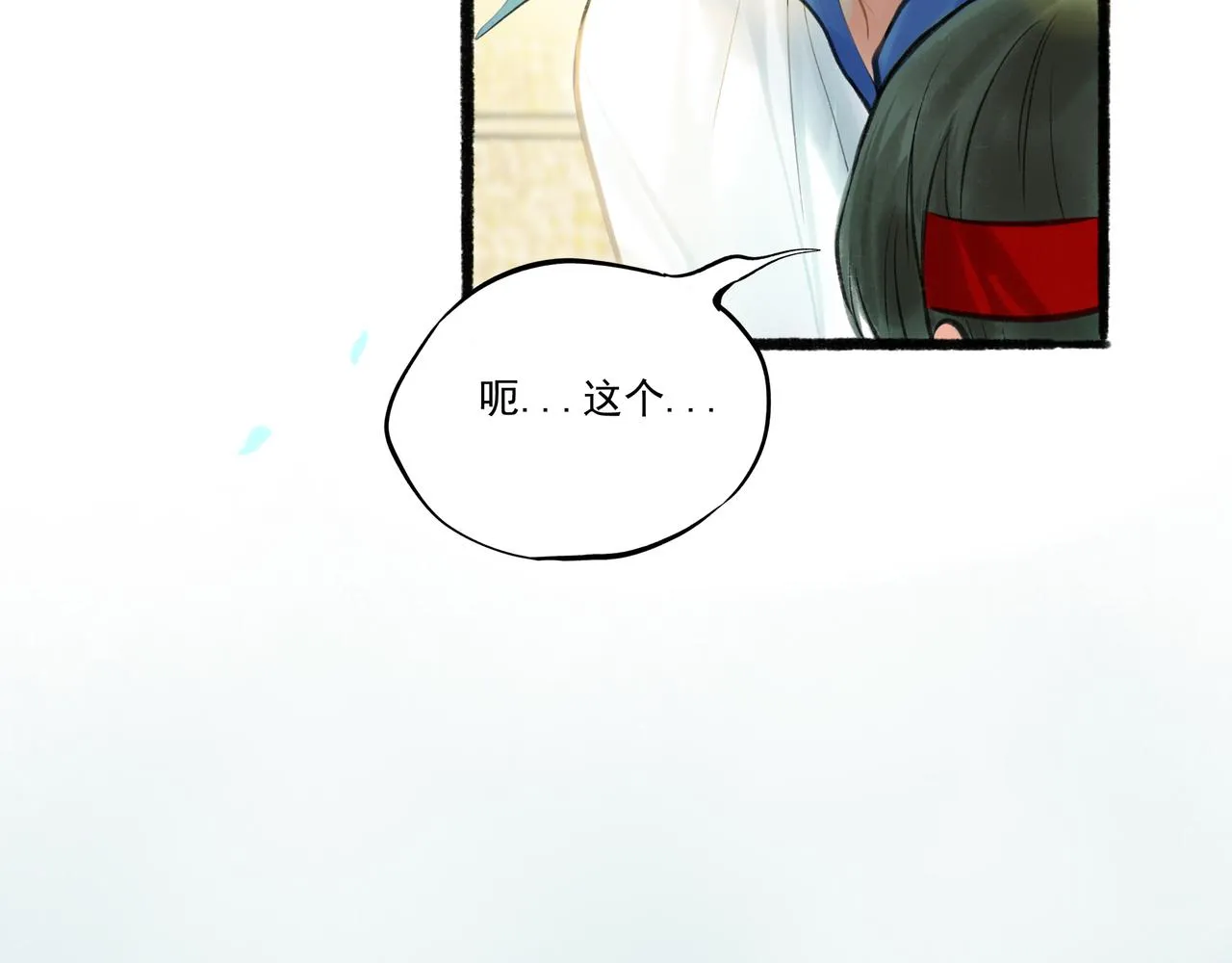 32.良禽择木 第34页