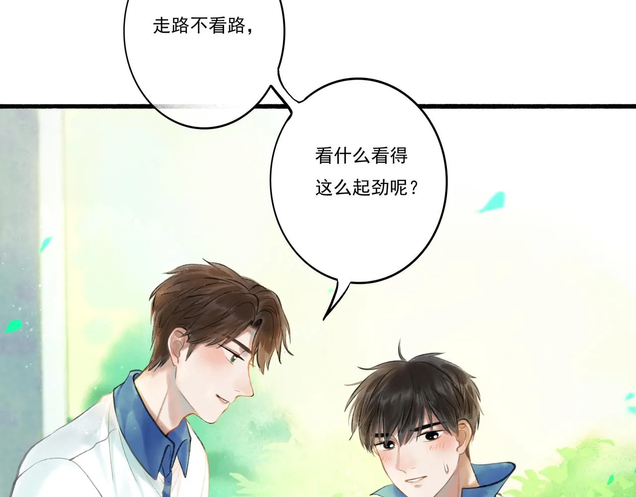 32.良禽择木 第38页