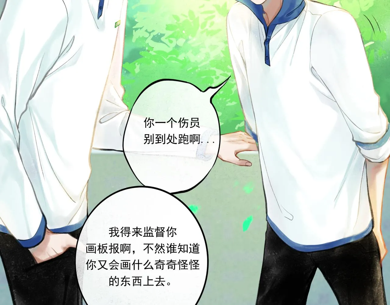 32.良禽择木 第39页