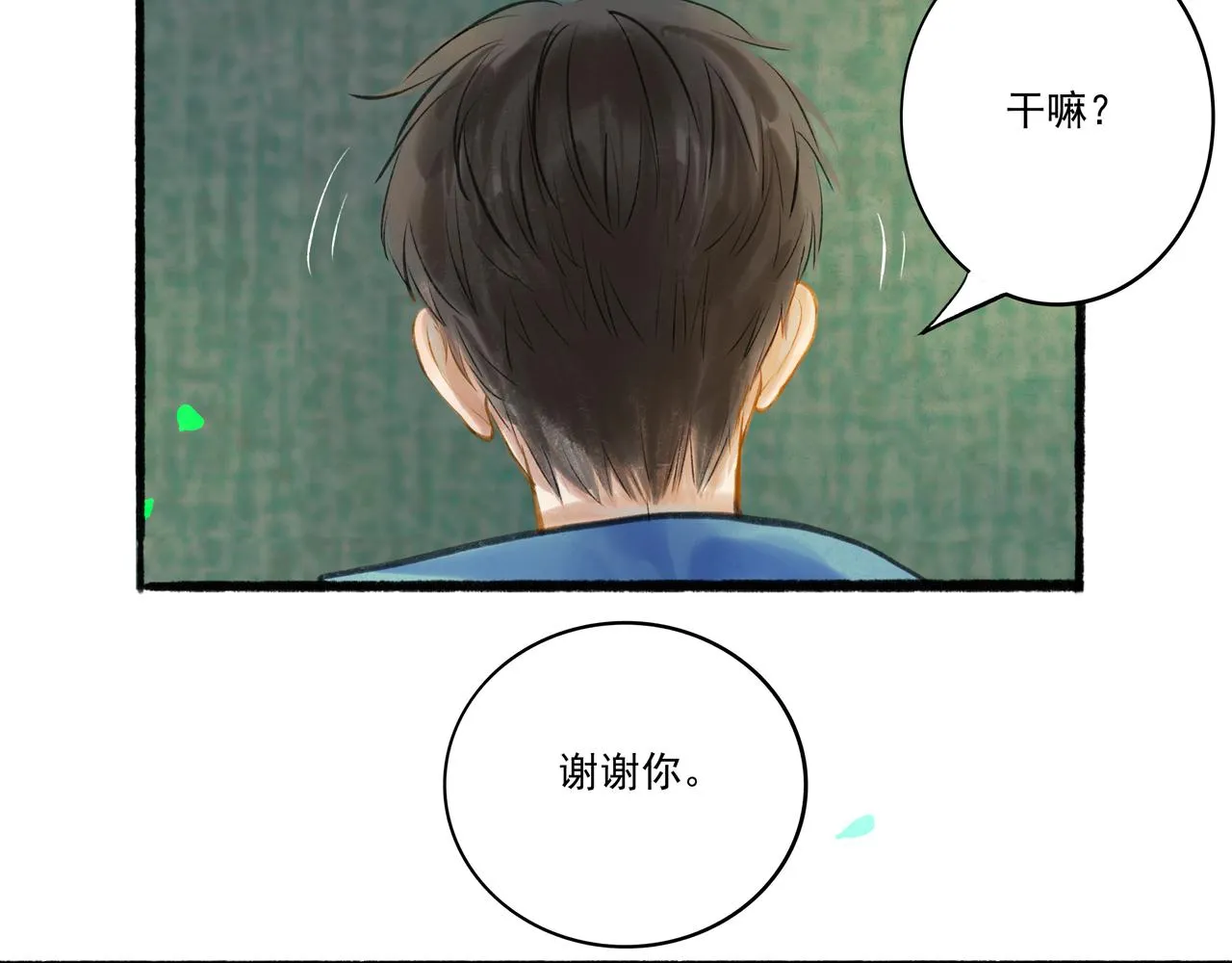 32.良禽择木 第44页