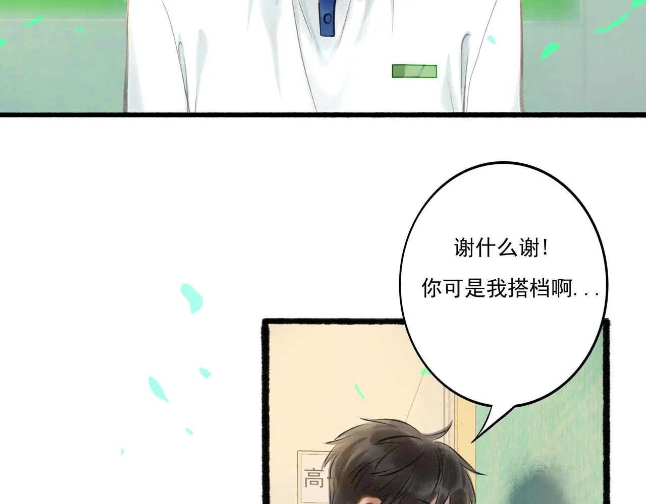 32.良禽择木 第47页
