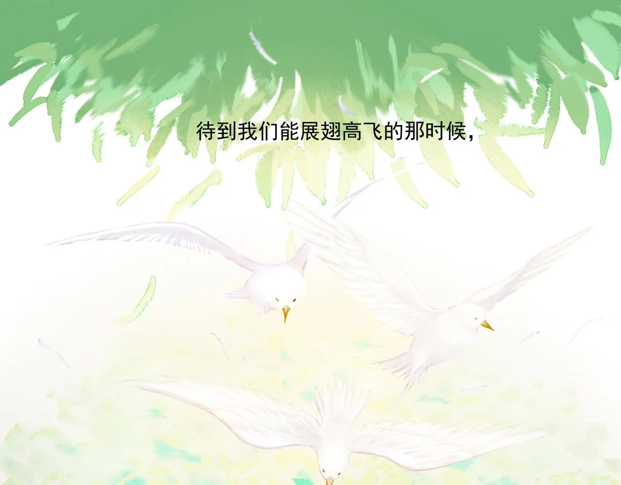 32.良禽择木 第91页