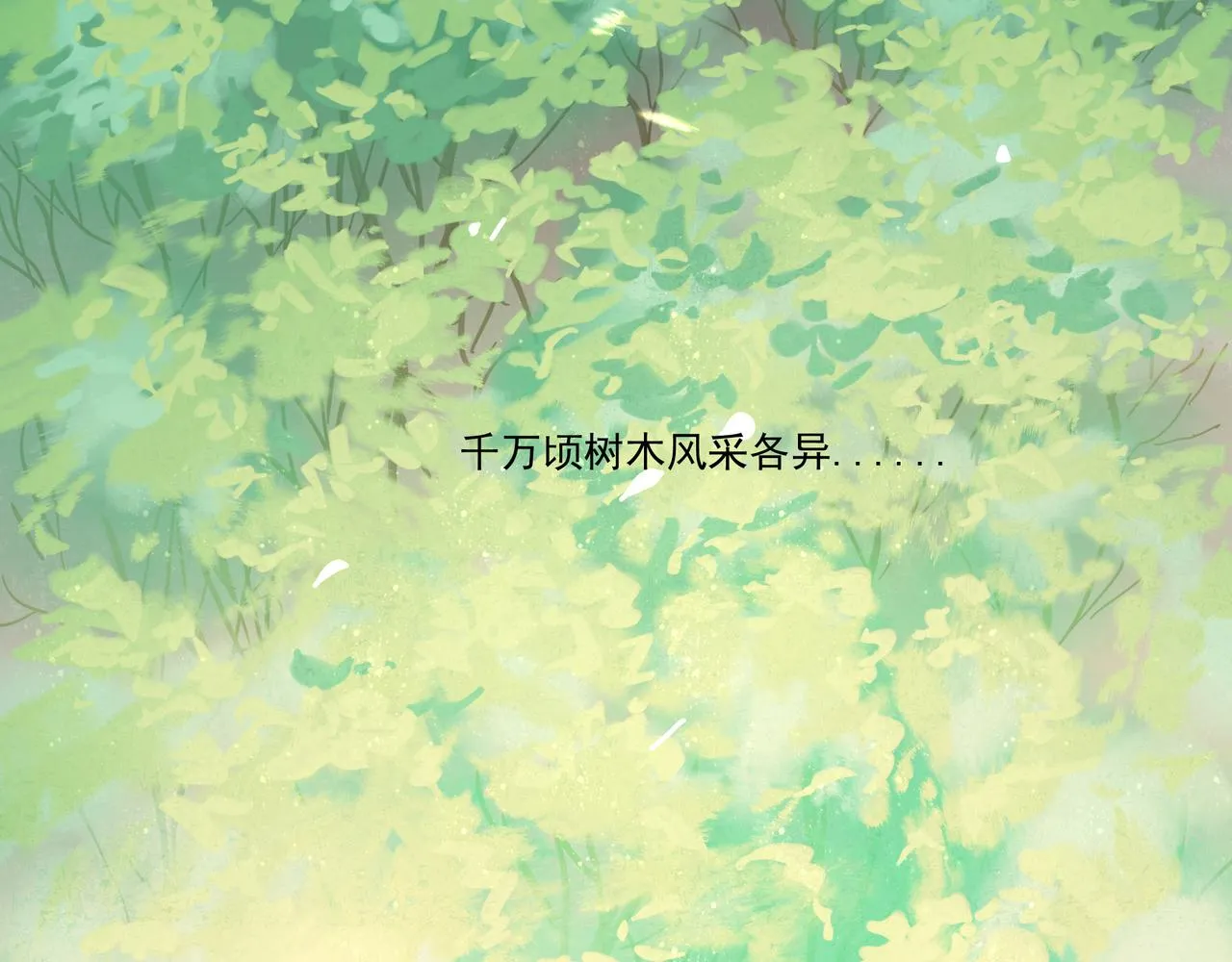 32.良禽择木 第94页