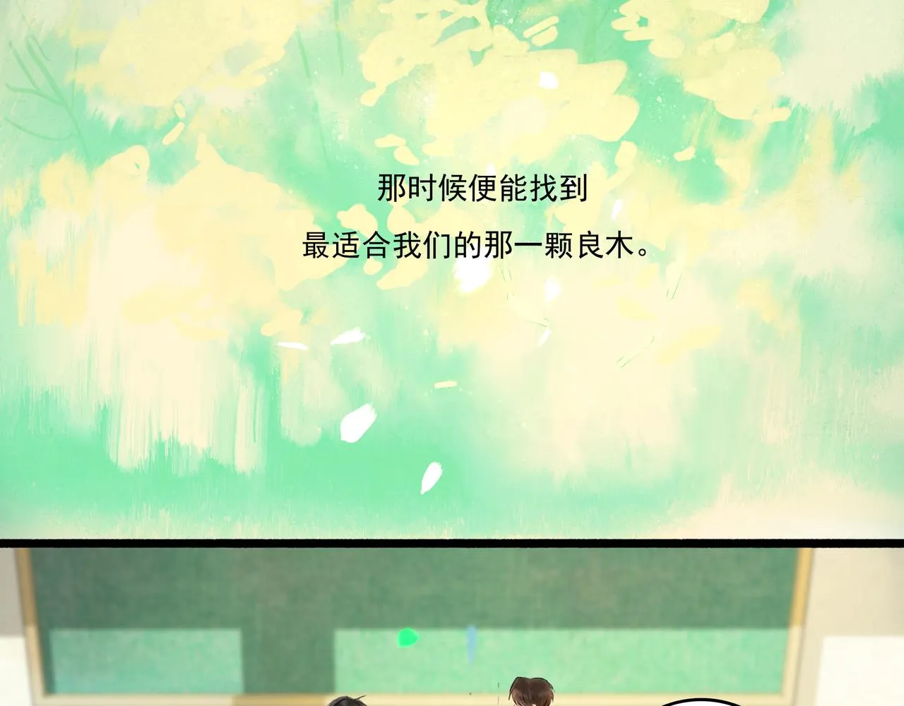 32.良禽择木 第95页