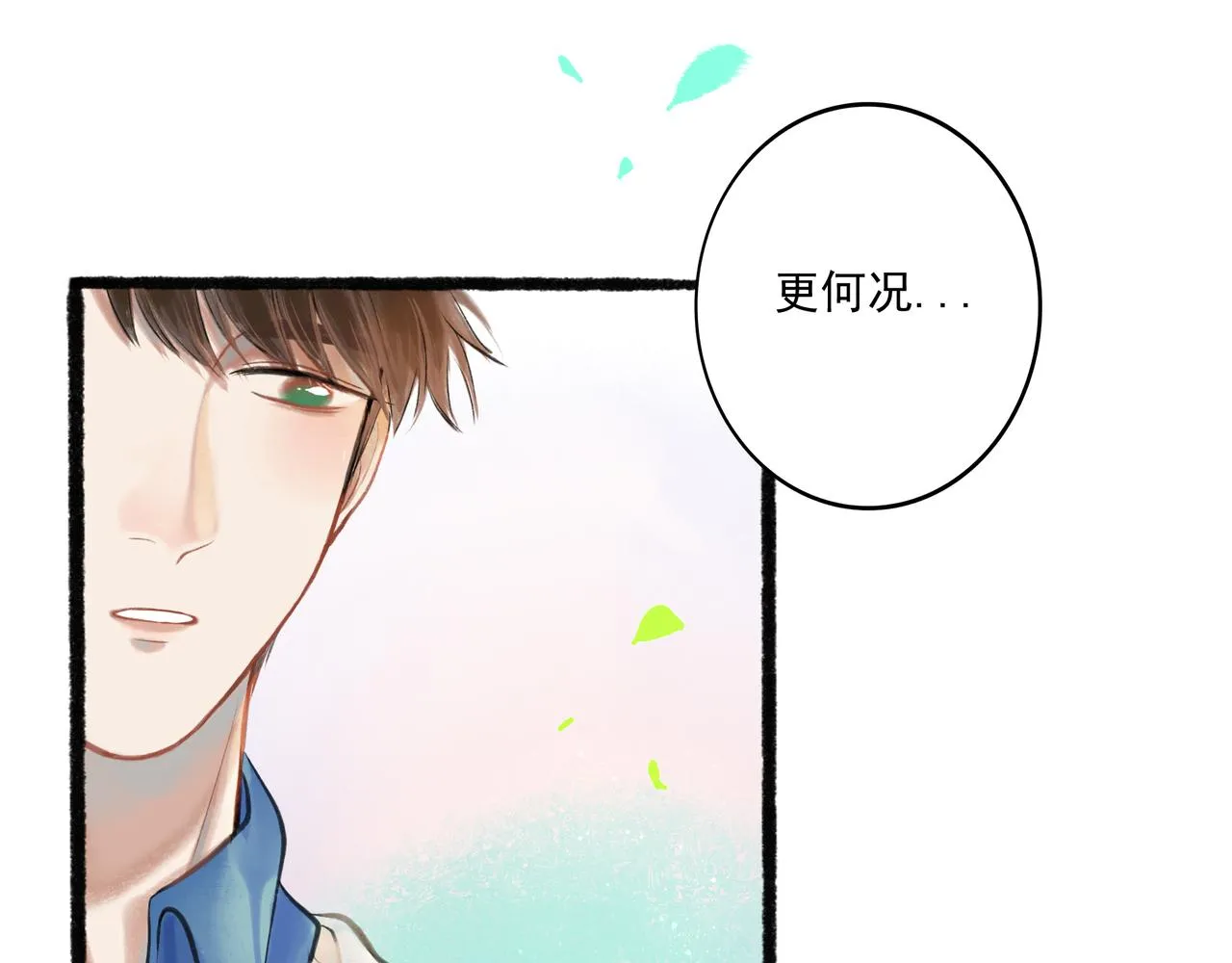 32.良禽择木 第97页