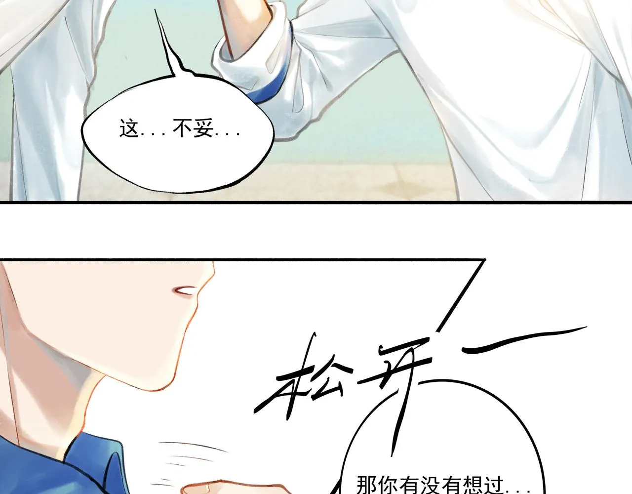 32.良禽择木 第103页