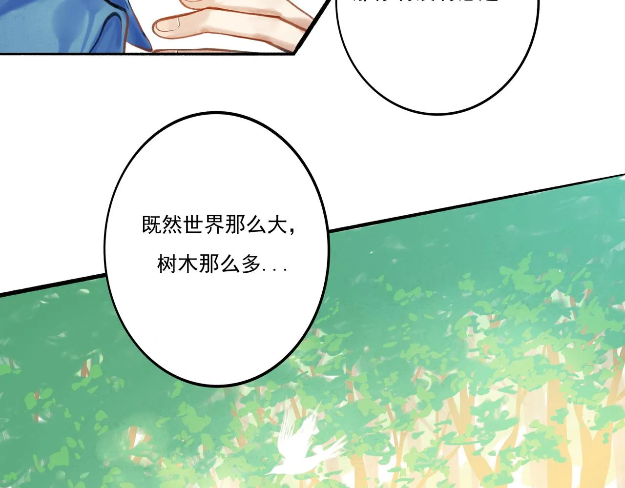 32.良禽择木 第104页