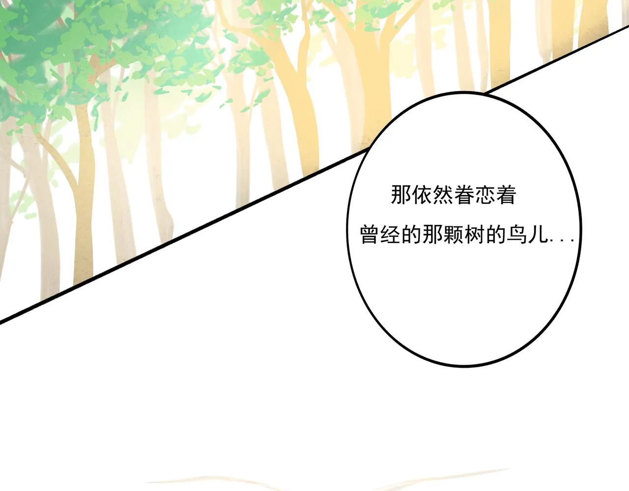 32.良禽择木 第105页