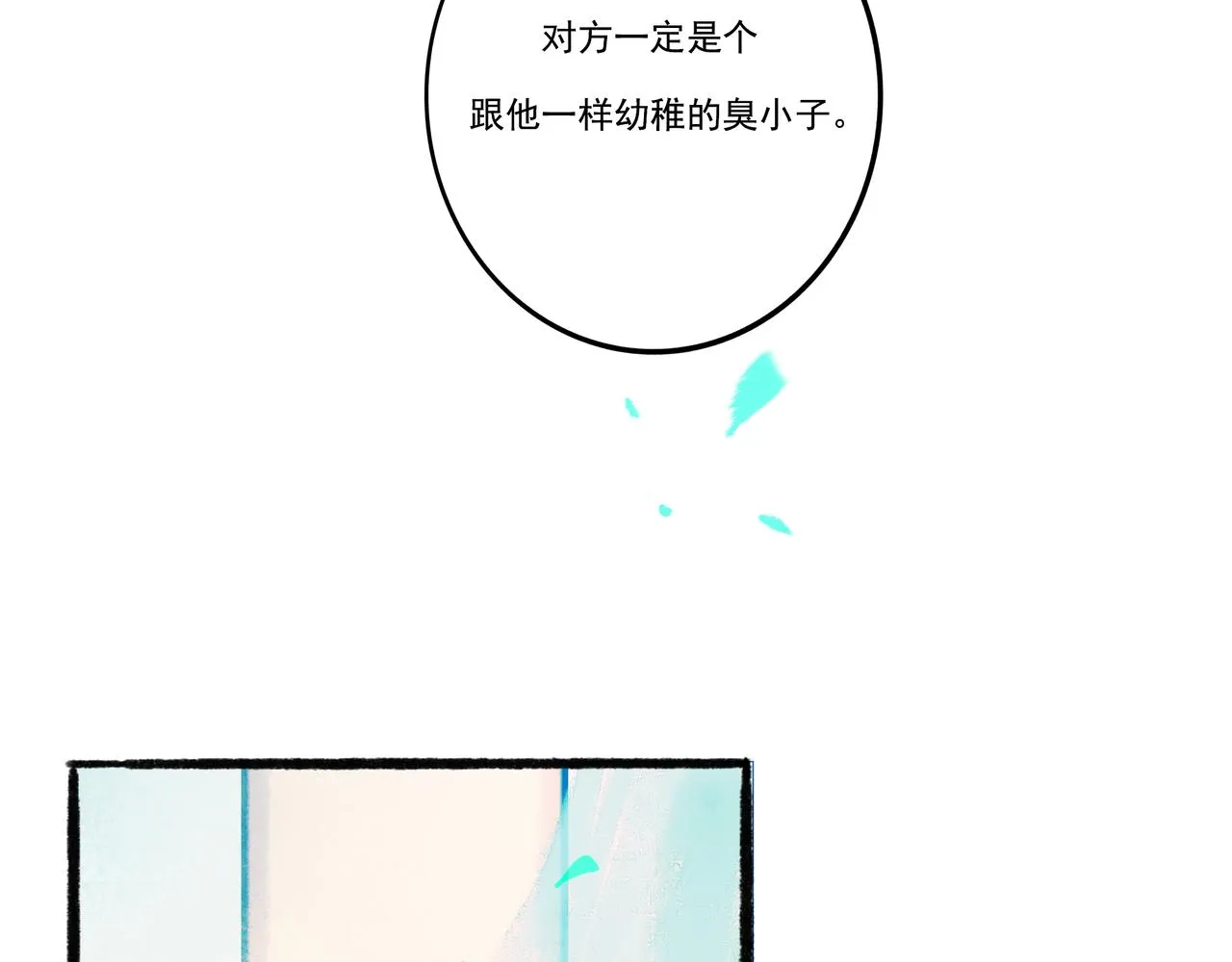 32.良禽择木 第115页