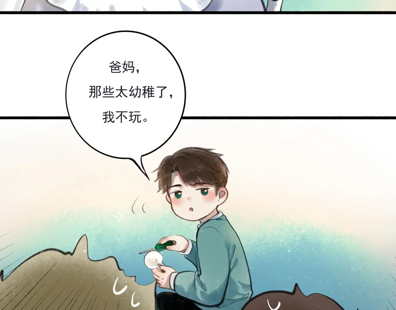 33.花树之下 第7页