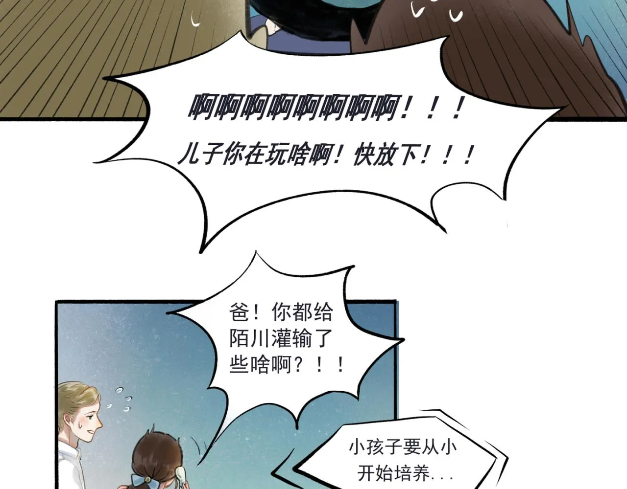 33.花树之下 第8页