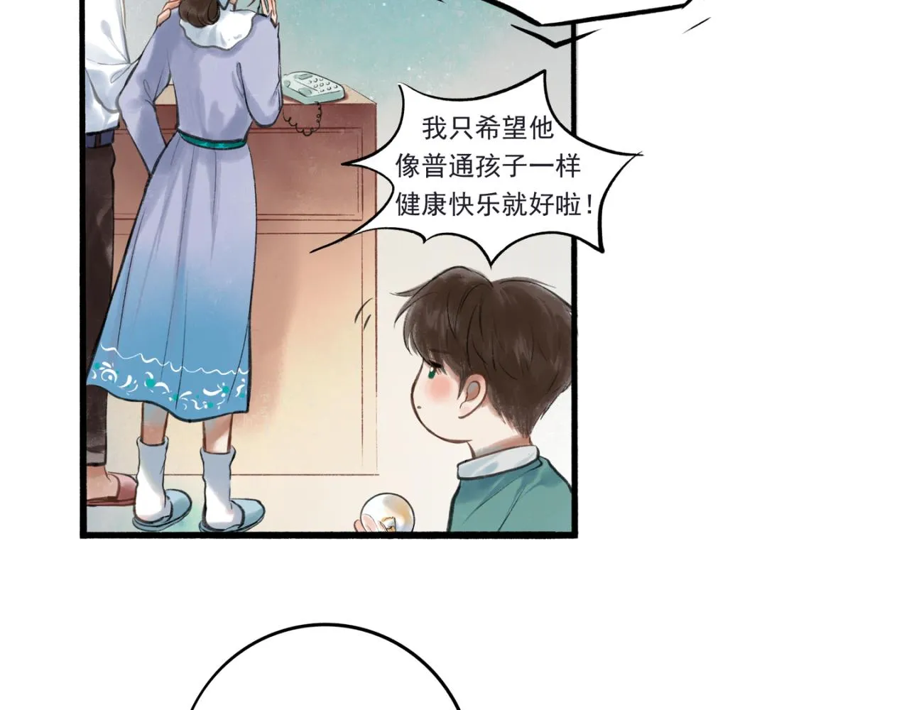 33.花树之下 第9页