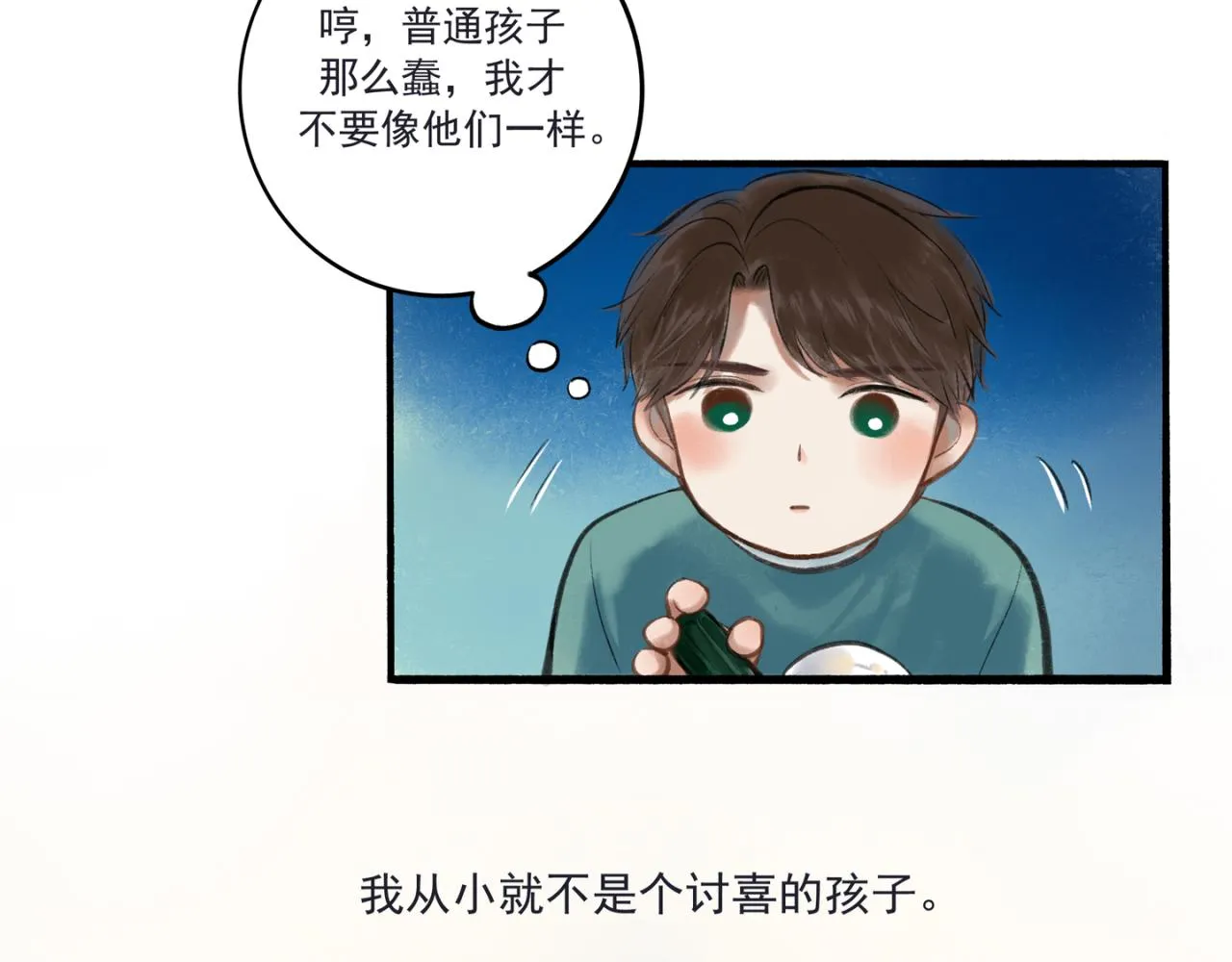 33.花树之下 第10页