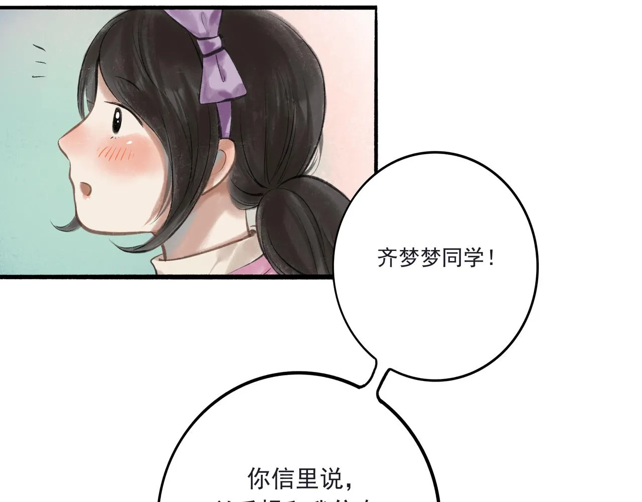 33.花树之下 第18页