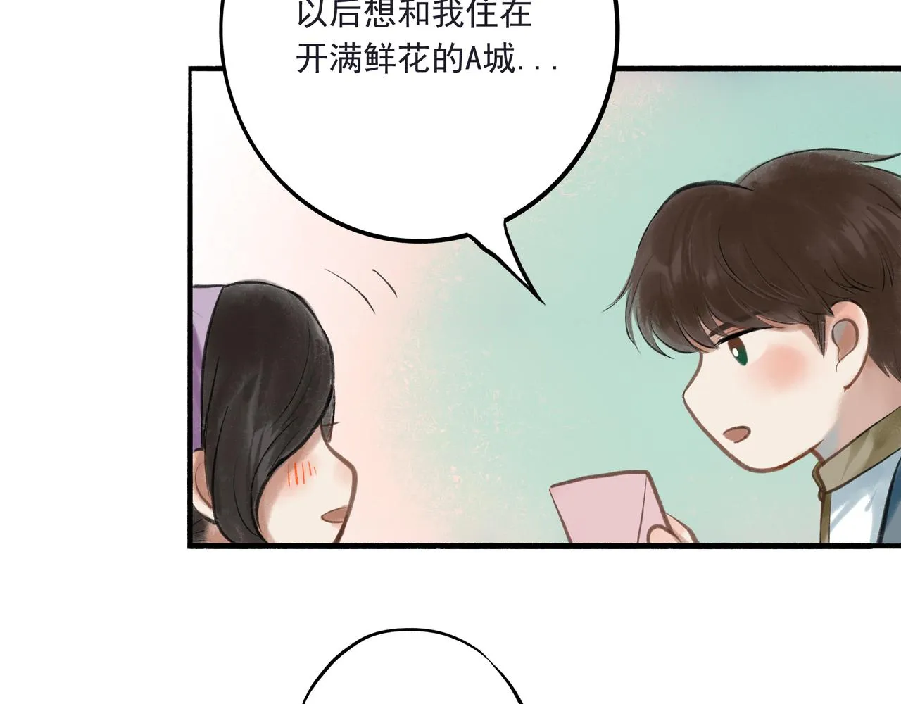 33.花树之下 第19页