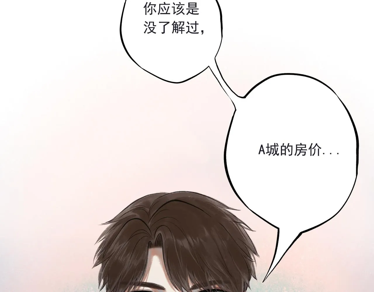 33.花树之下 第20页