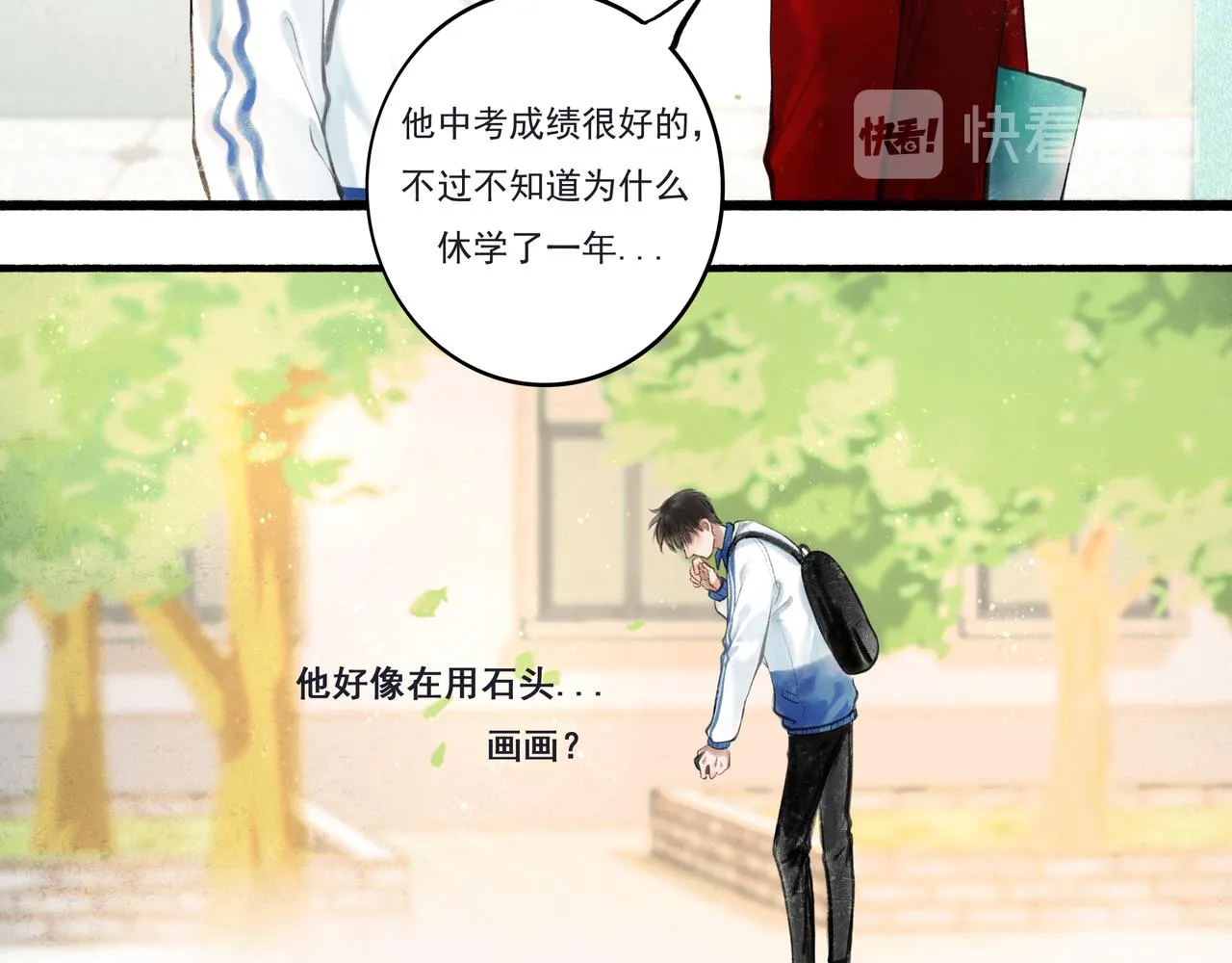 33.花树之下 第30页