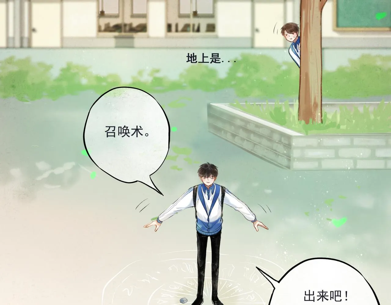 33.花树之下 第35页