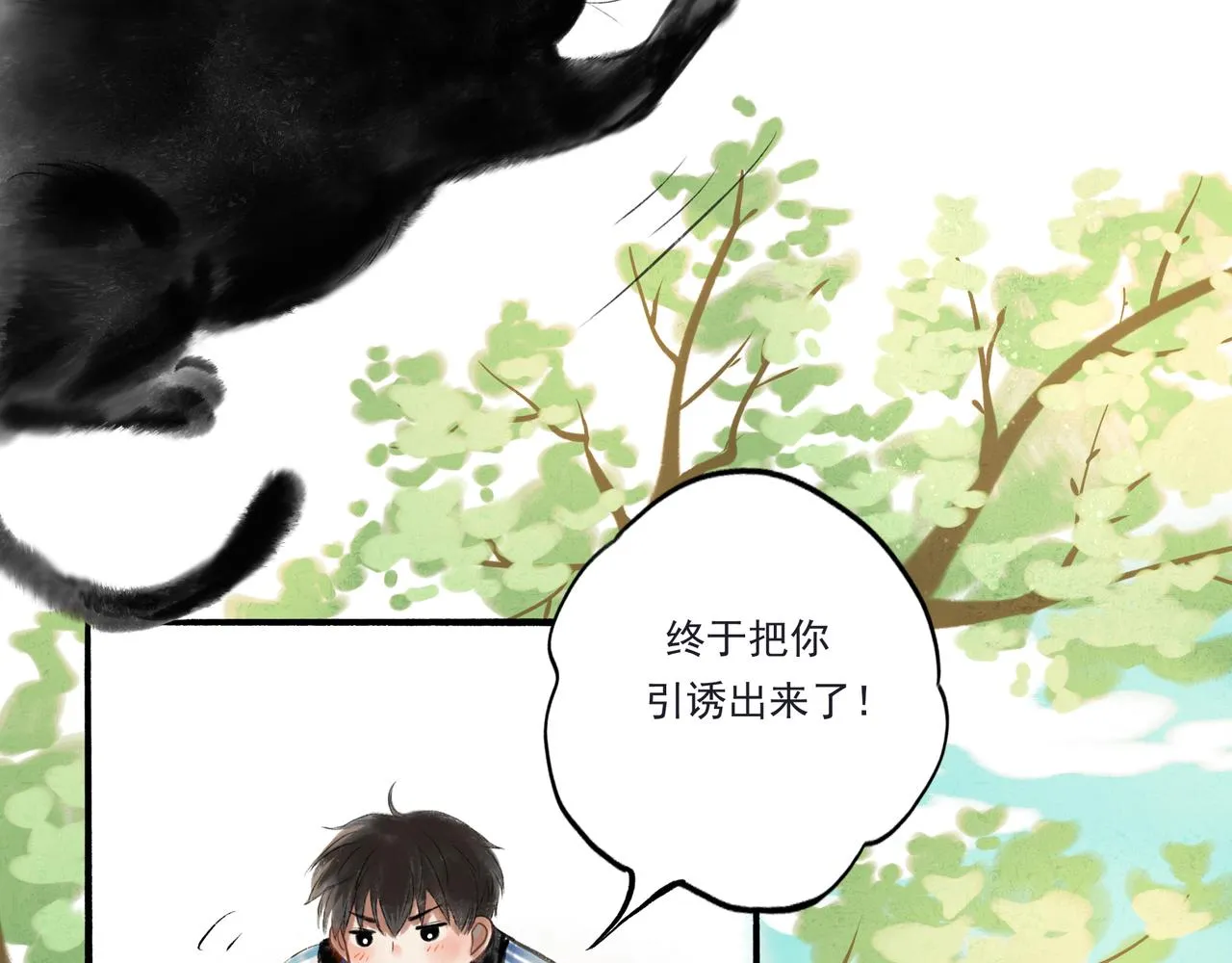 33.花树之下 第37页