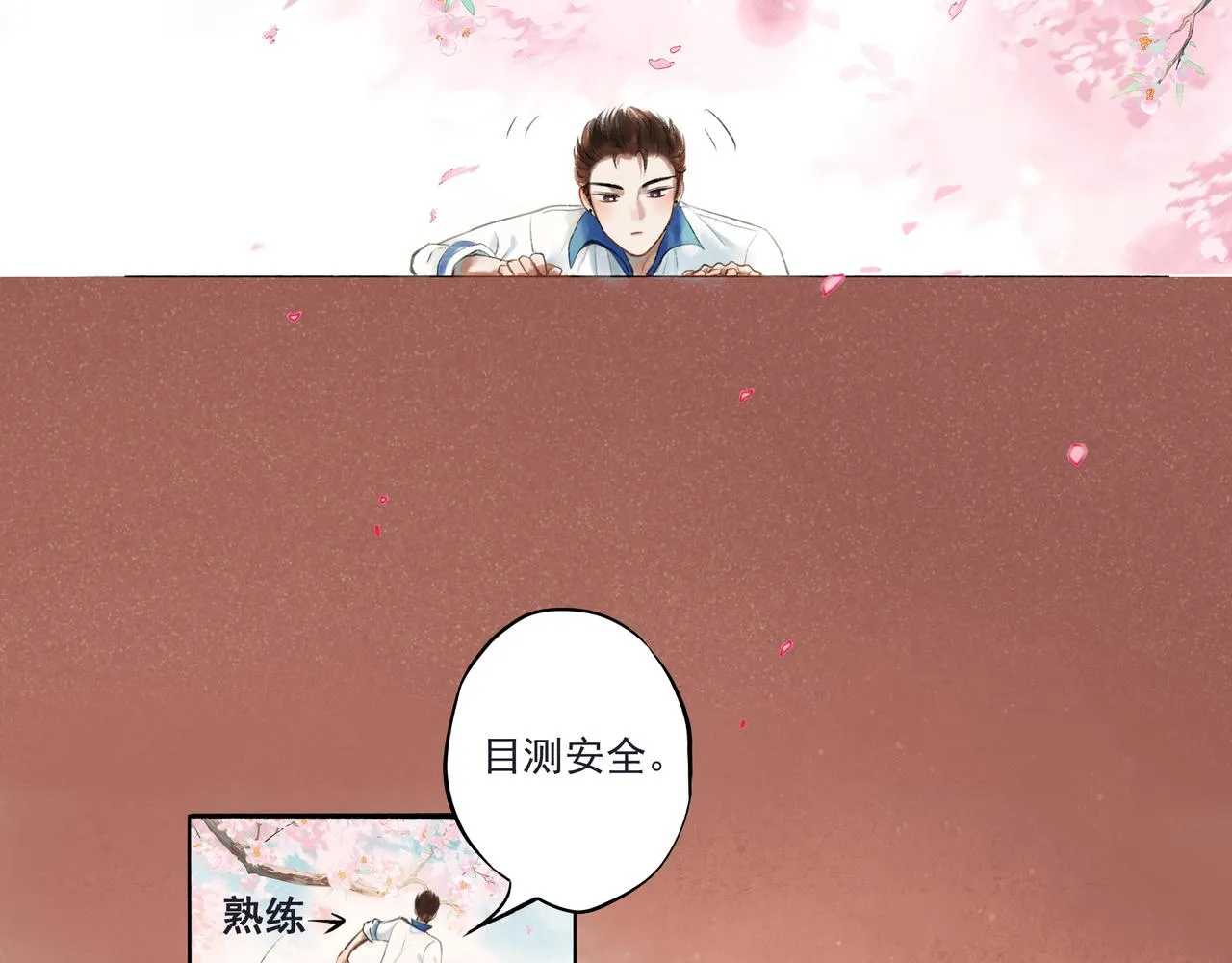 33.花树之下 第51页