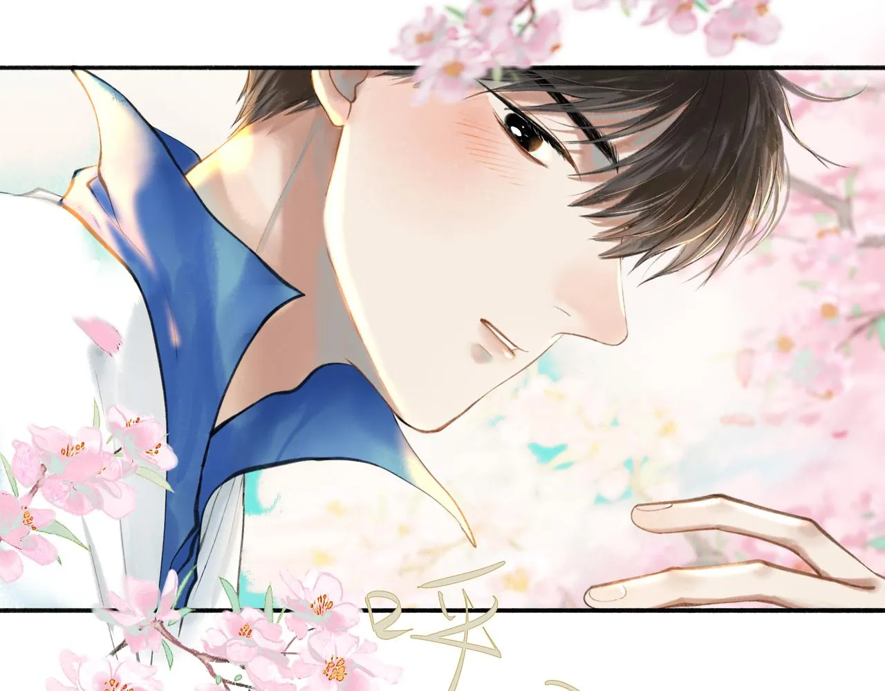 33.花树之下 第67页