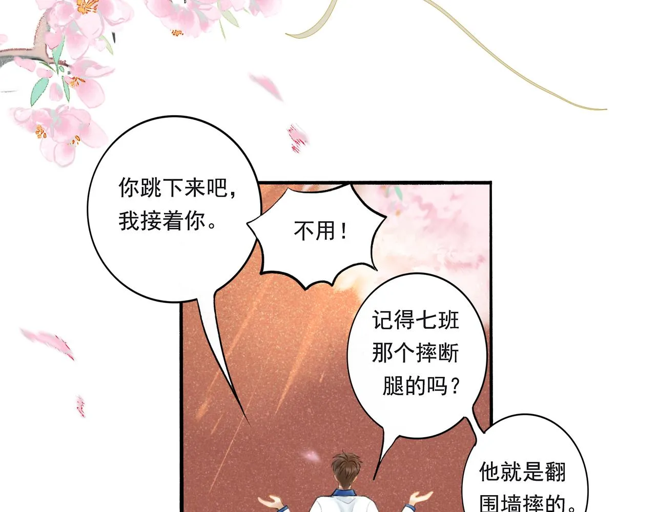 33.花树之下 第68页