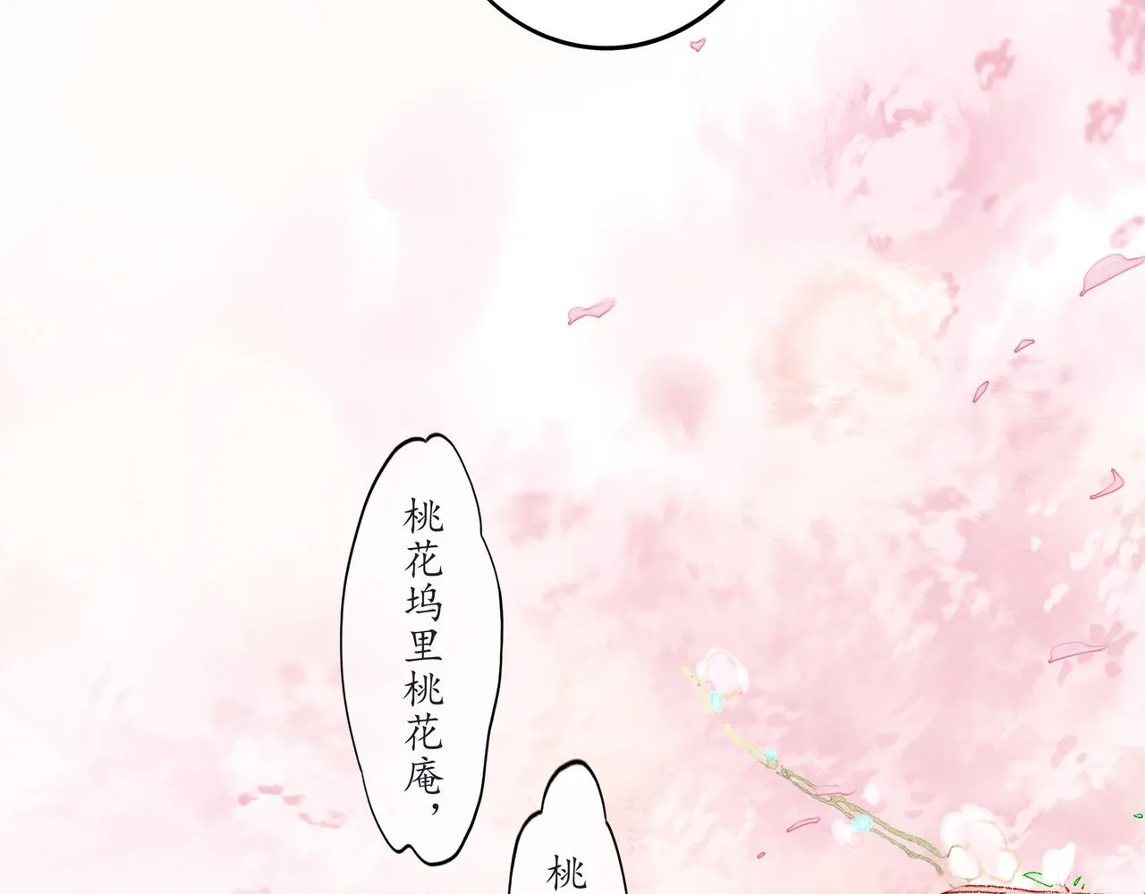 33.花树之下 第78页