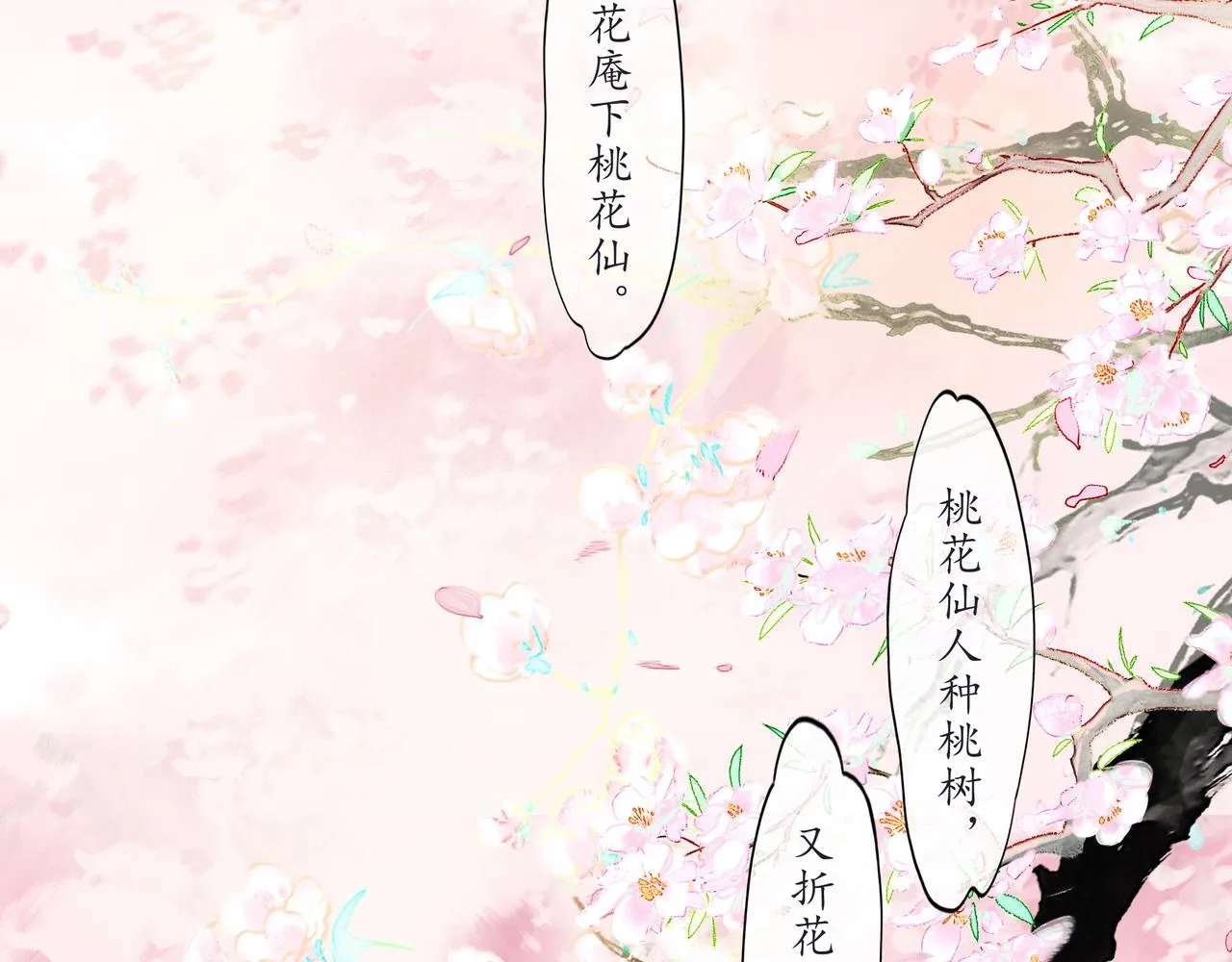 33.花树之下 第79页