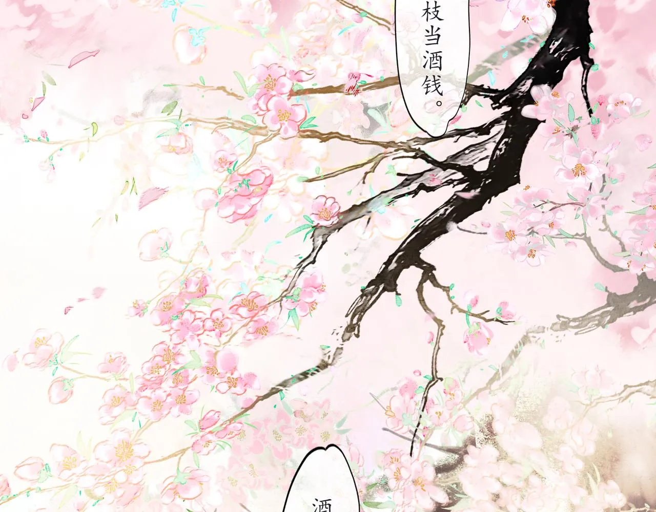 33.花树之下 第80页
