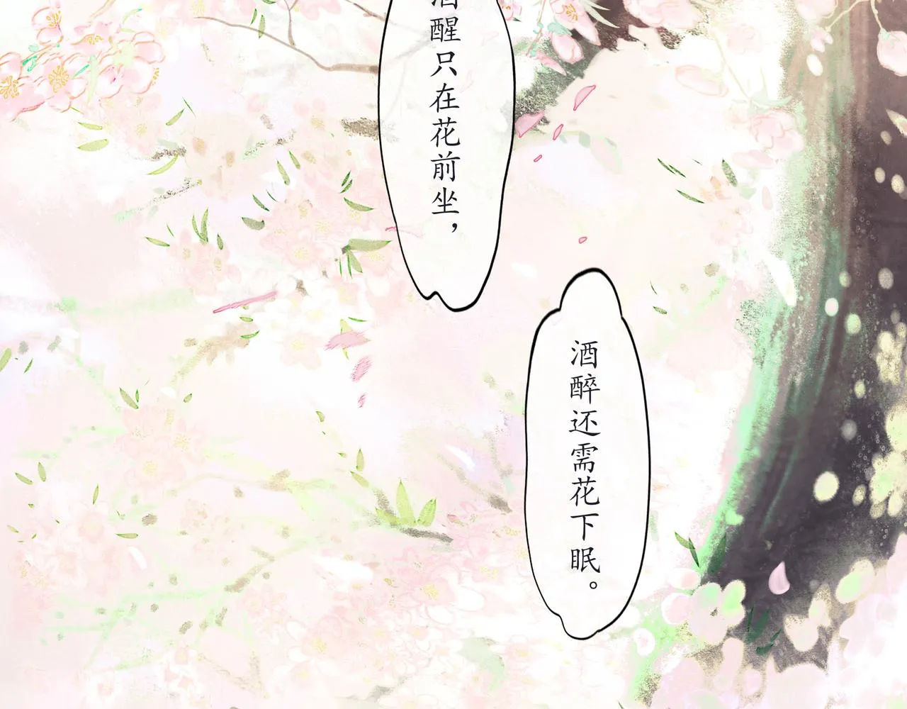 33.花树之下 第81页
