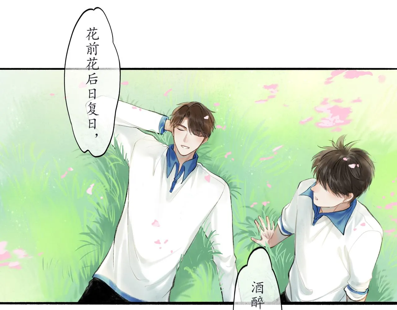 33.花树之下 第84页