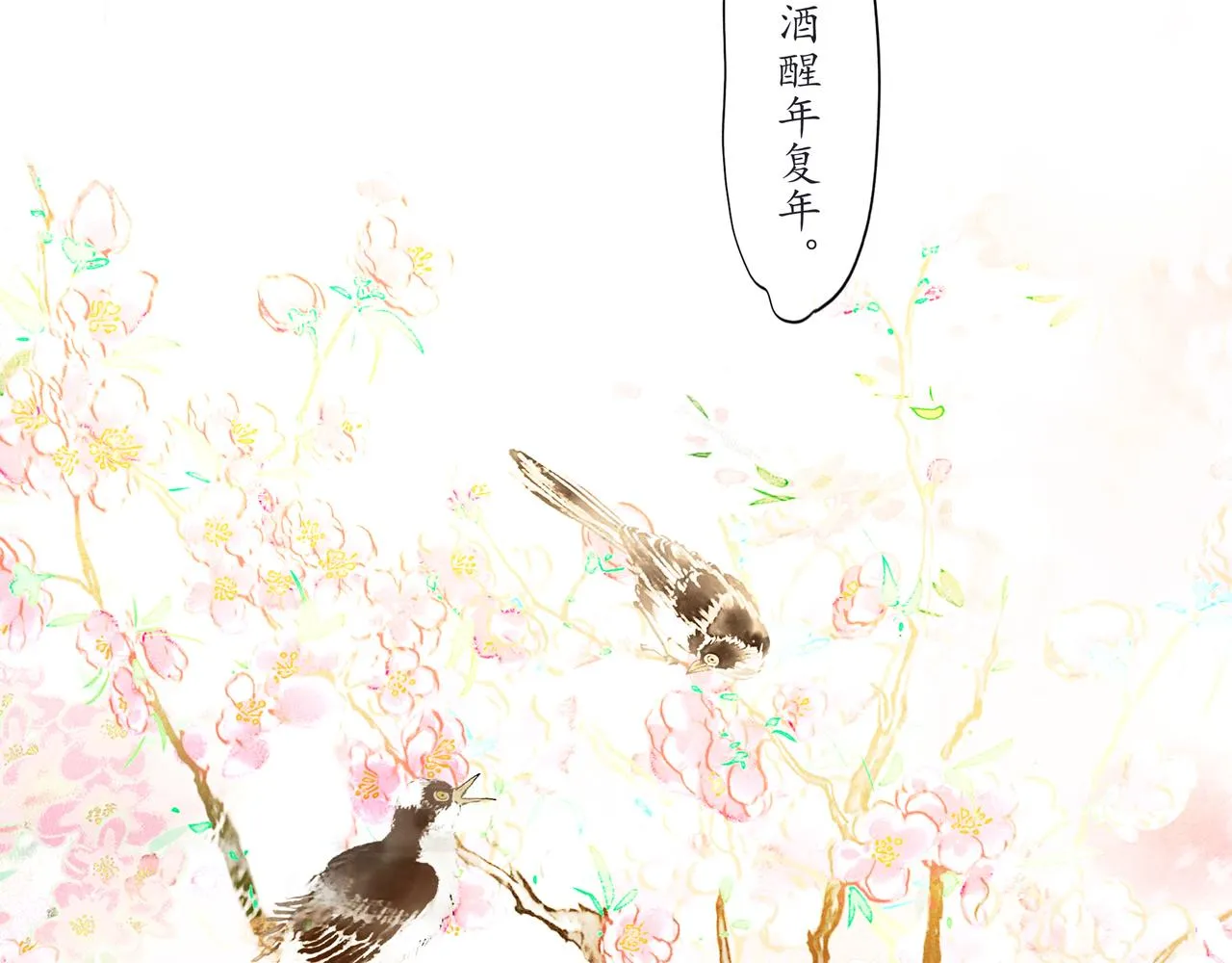 33.花树之下 第85页