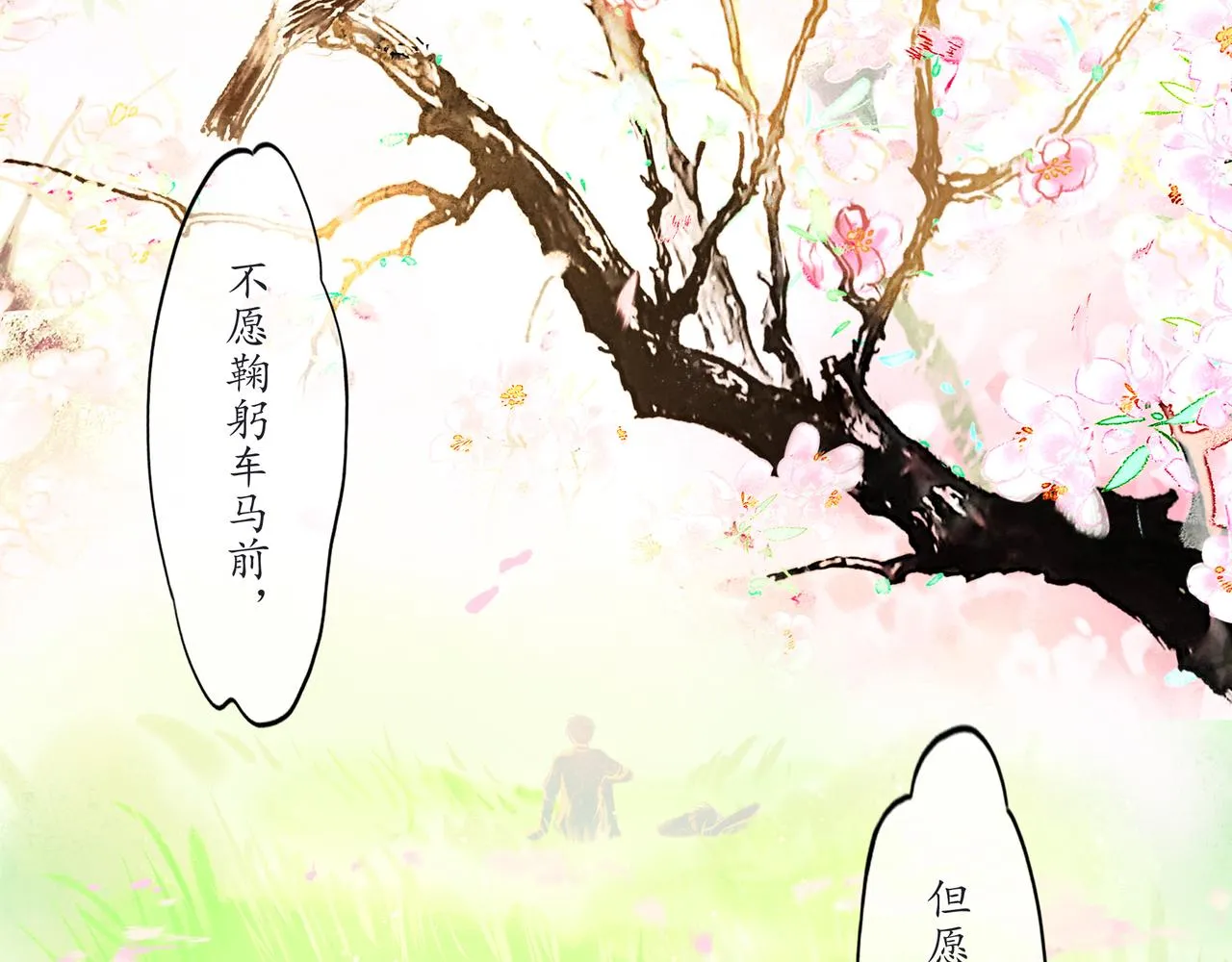 33.花树之下 第86页