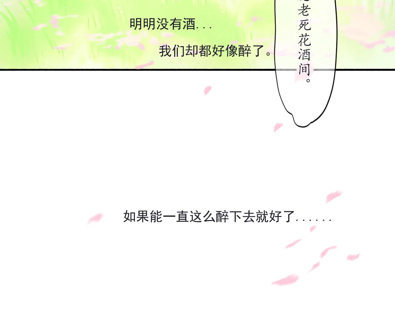 33.花树之下 第87页
